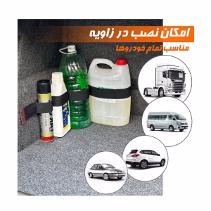 کمربند نظم دهنده صندوق عقب خودرو بست مدل چسبی